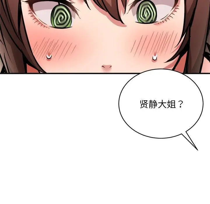 漫画《新都市外卖员》第28话第25张图