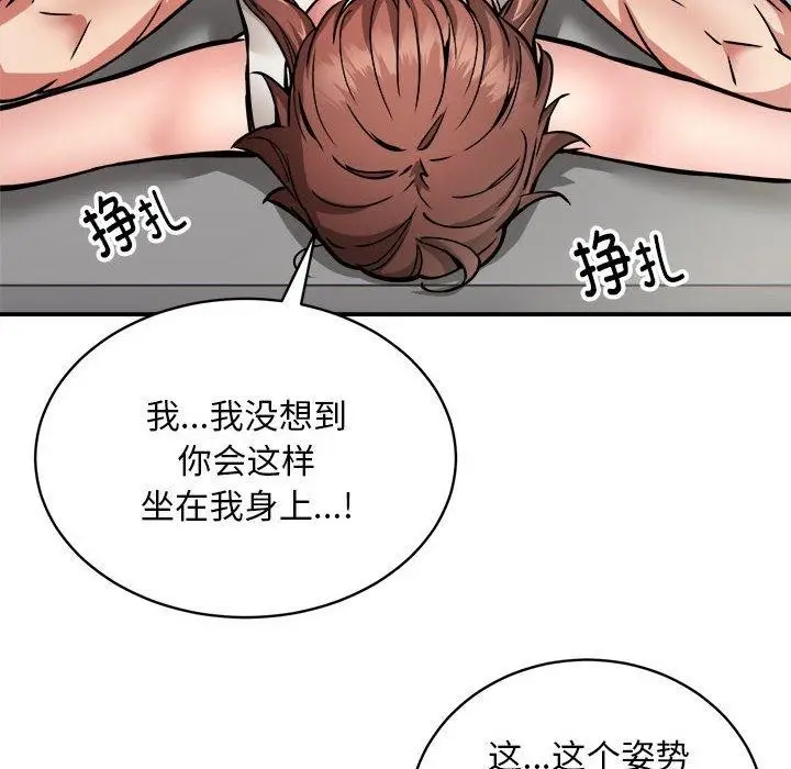 漫画《新都市外卖员》第28话第44张图