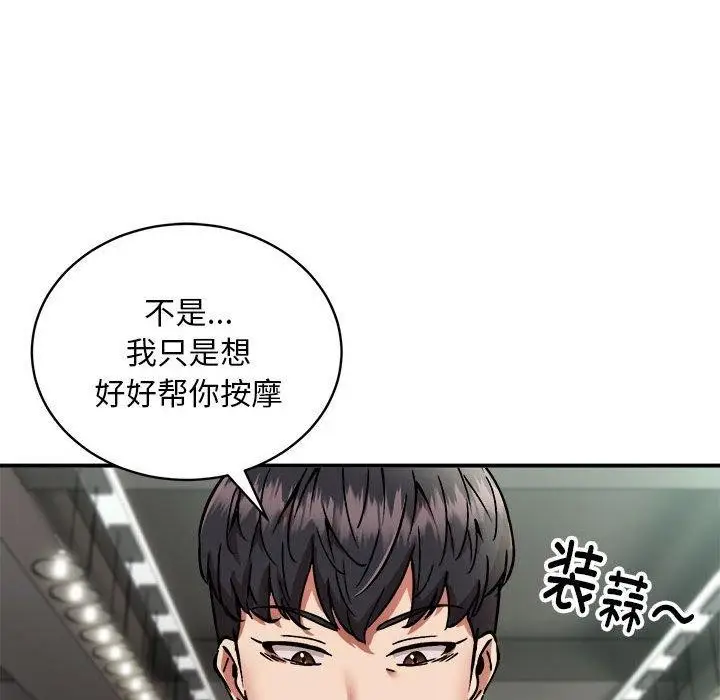 漫画《新都市外卖员》第28话第46张图