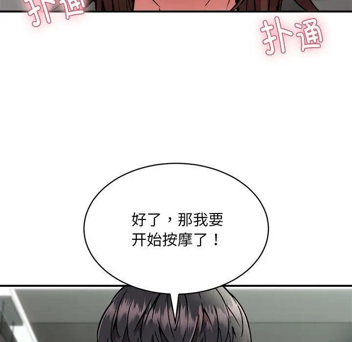 漫画《新都市外卖员》第28话第52张图