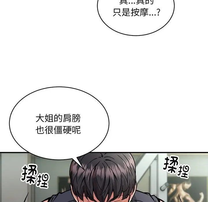 漫画《新都市外卖员》第28话第62张图