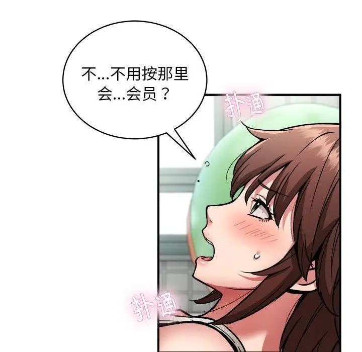 漫画《新都市外卖员》第28话第68张图