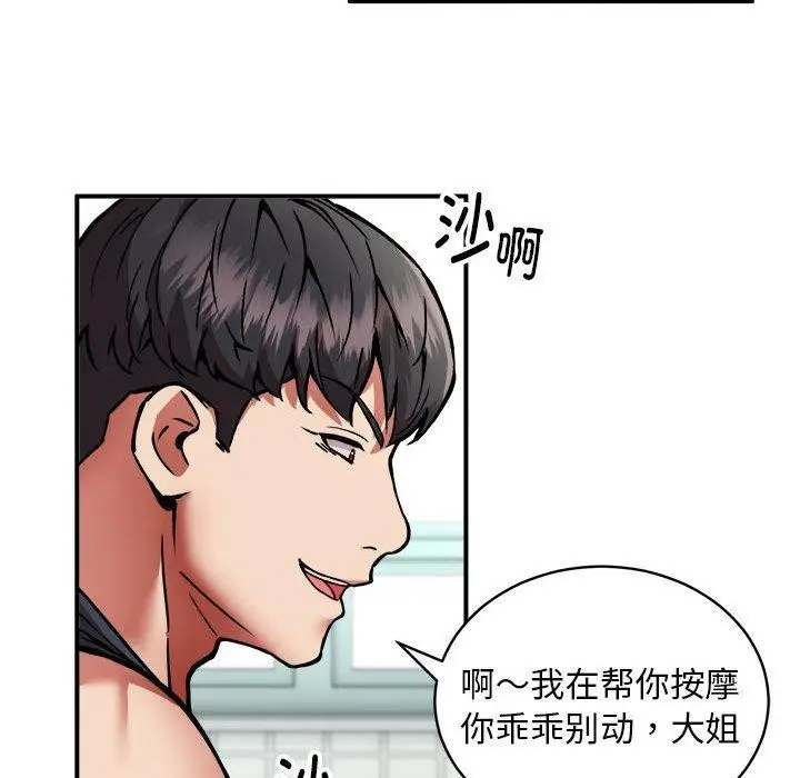漫画《新都市外卖员》第28话第69张图
