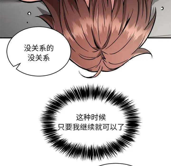 漫画《新都市外卖员》第28话第85张图