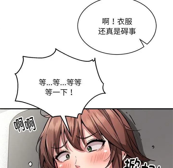 漫画《新都市外卖员》第28话第86张图