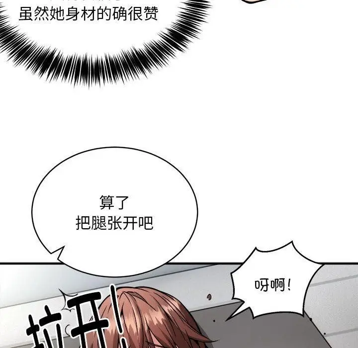 漫画《新都市外卖员》第29话第102张图