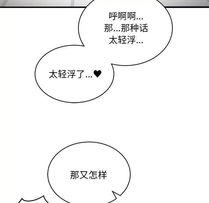 漫画《新都市外卖员》第29话第132张图