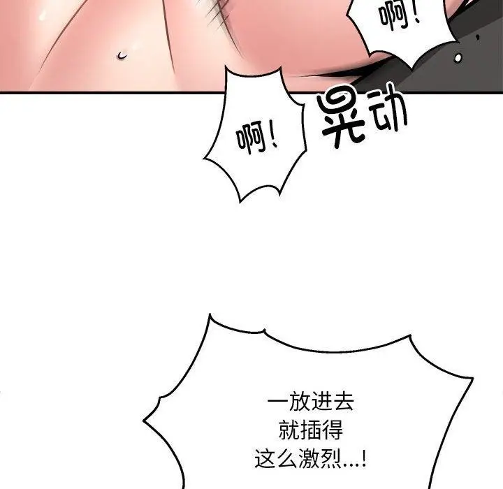 漫画《新都市外卖员》第29话第134张图