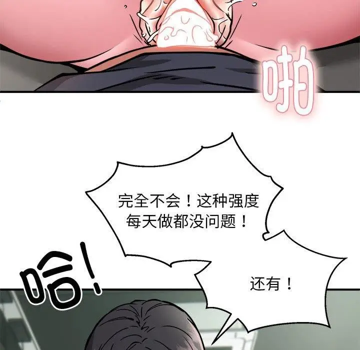 漫画《新都市外卖员》第29话第137张图
