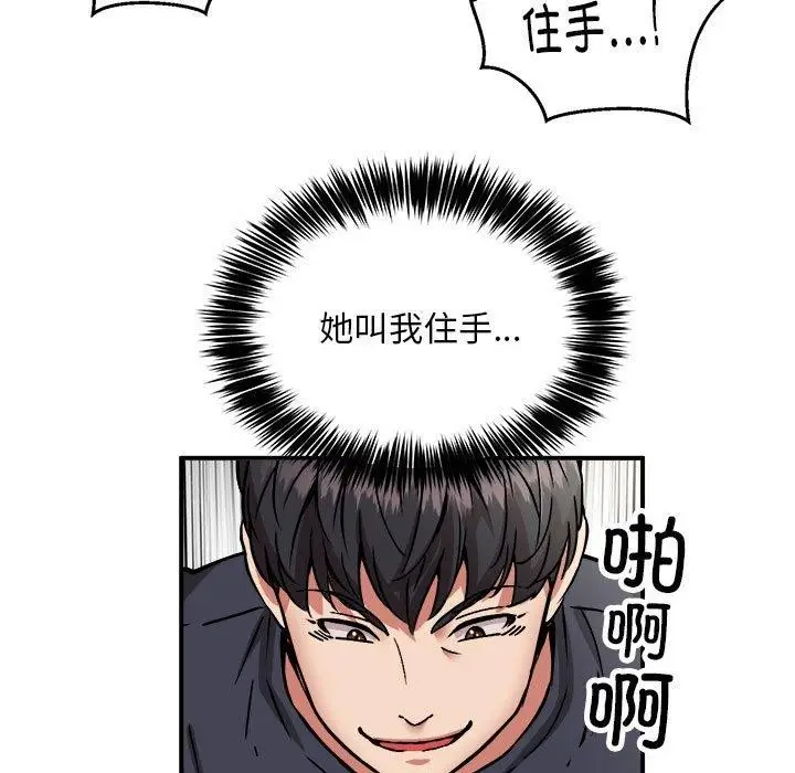 漫画《新都市外卖员》第29话第14张图