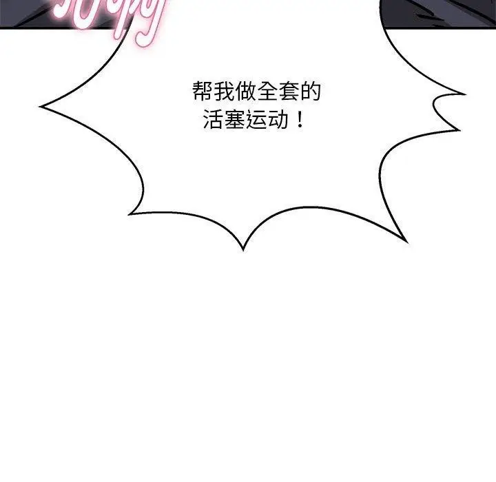 漫画《新都市外卖员》第29话第145张图