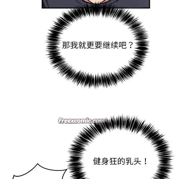漫画《新都市外卖员》第29话第15张图