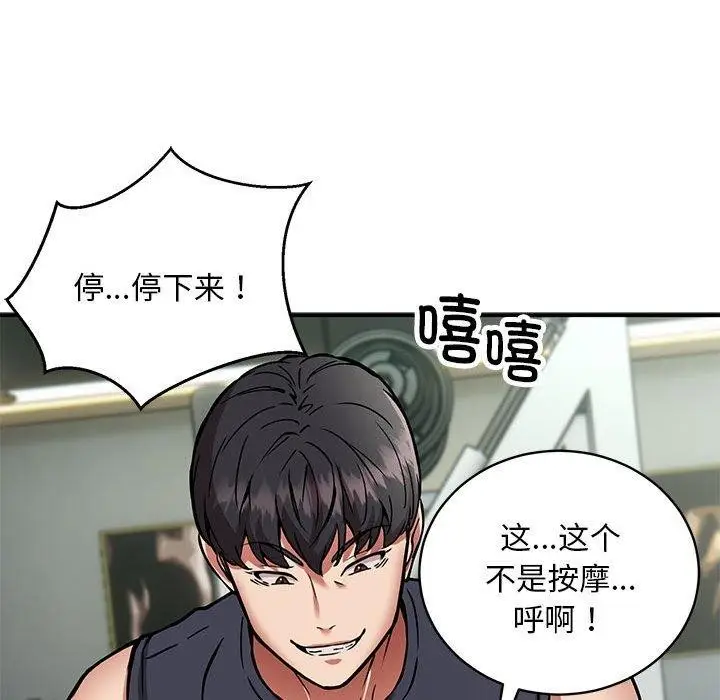 漫画《新都市外卖员》第29话第18张图
