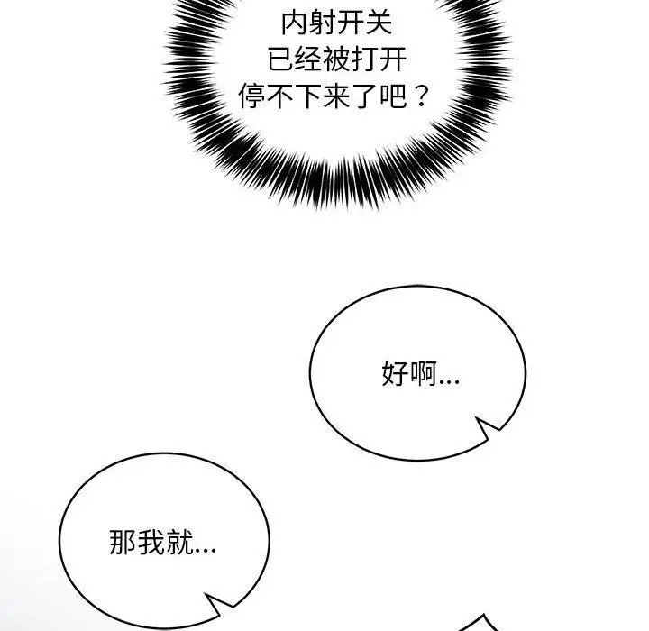 漫画《新都市外卖员》第29话第40张图