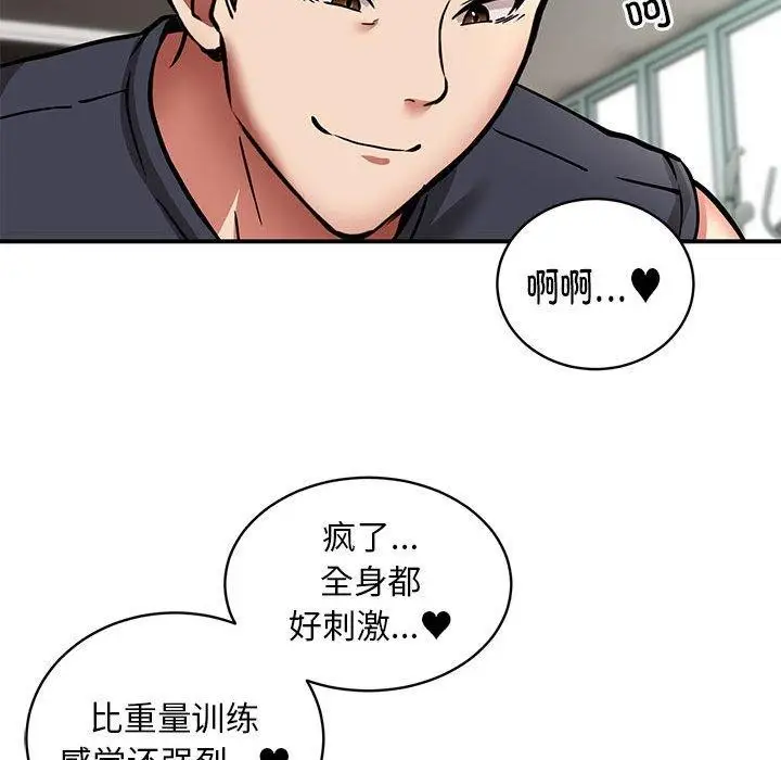 漫画《新都市外卖员》第29话第51张图