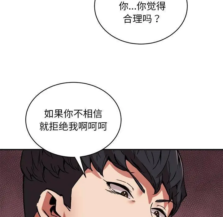 漫画《新都市外卖员》第29话第6张图