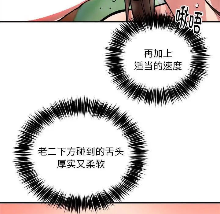 漫画《新都市外卖员》第29话第77张图