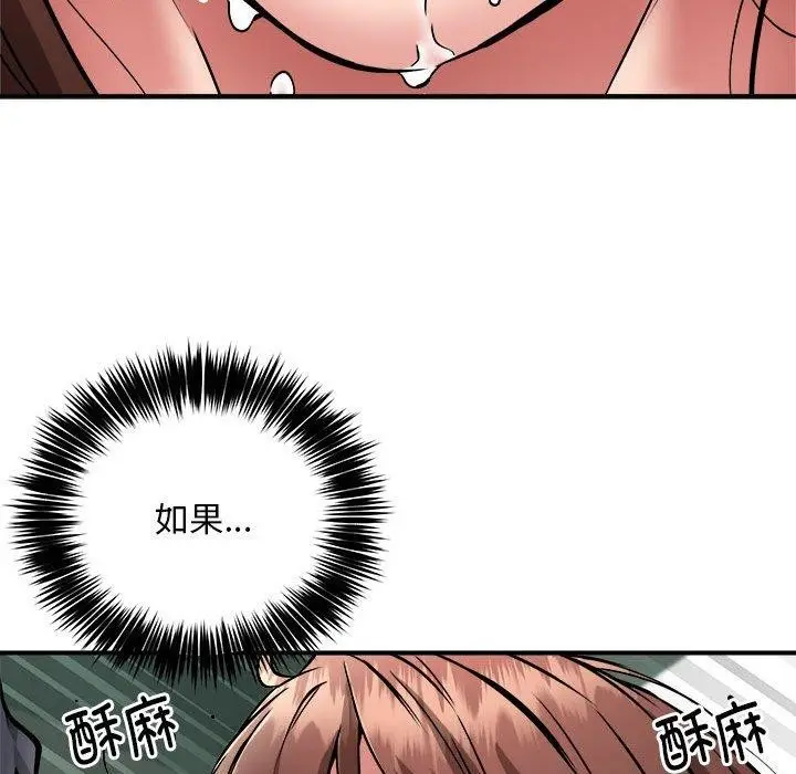 漫画《新都市外卖员》第29话第79张图