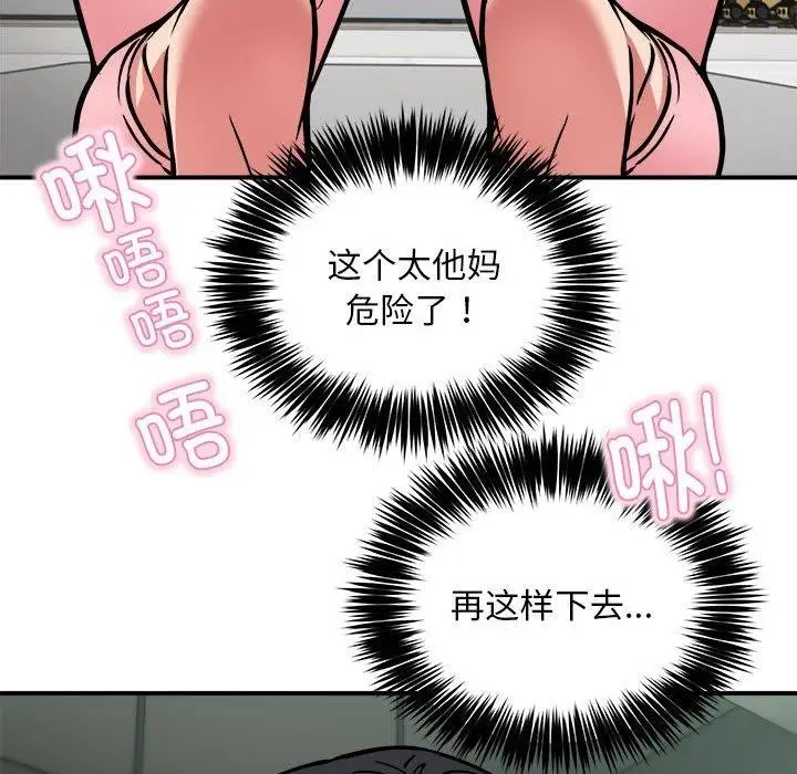 漫画《新都市外卖员》第29话第86张图