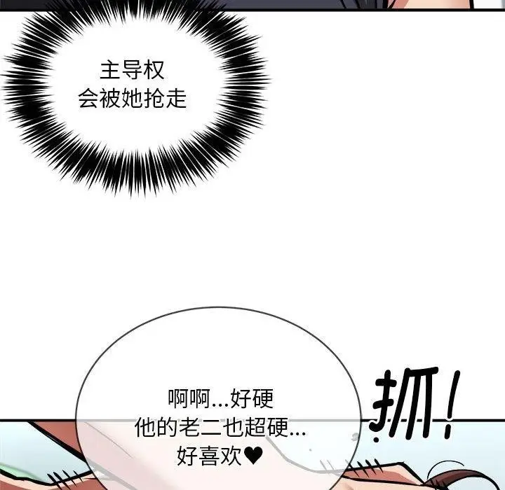漫画《新都市外卖员》第29话第88张图