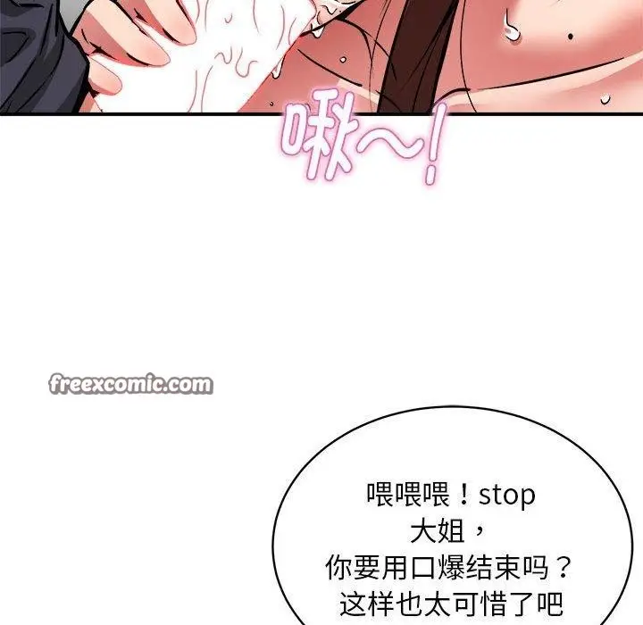 漫画《新都市外卖员》第29话第90张图