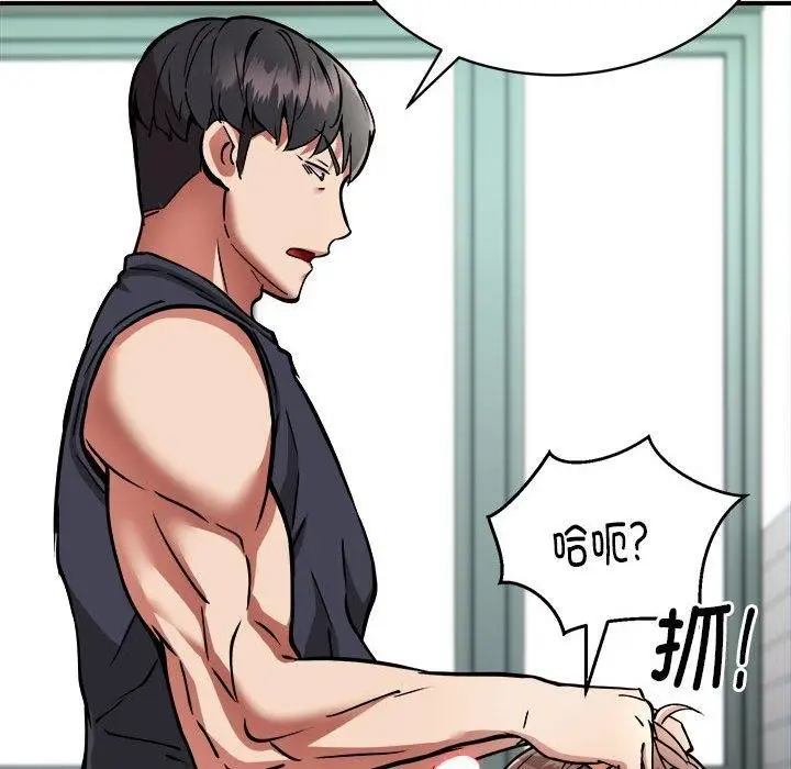 漫画《新都市外卖员》第29话第91张图