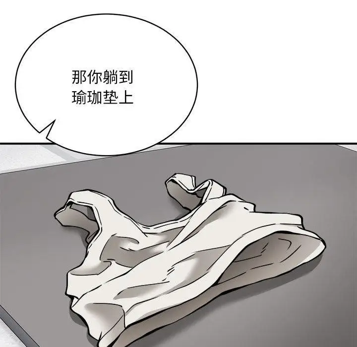 漫画《新都市外卖员》第29话第93张图
