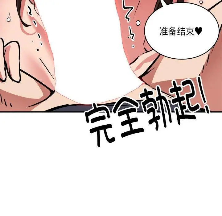 漫画《新都市外卖员》第30话第114张图