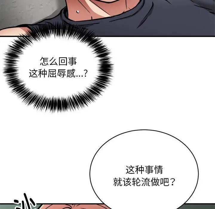 漫画《新都市外卖员》第30话第119张图