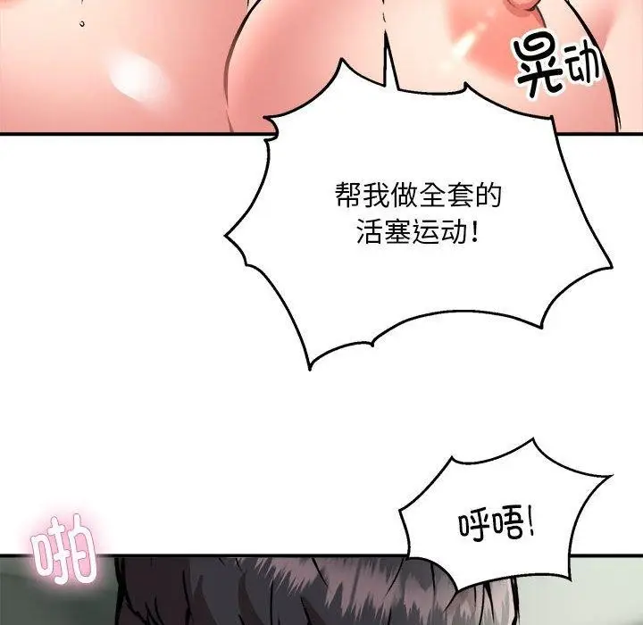 漫画《新都市外卖员》第30话第13张图