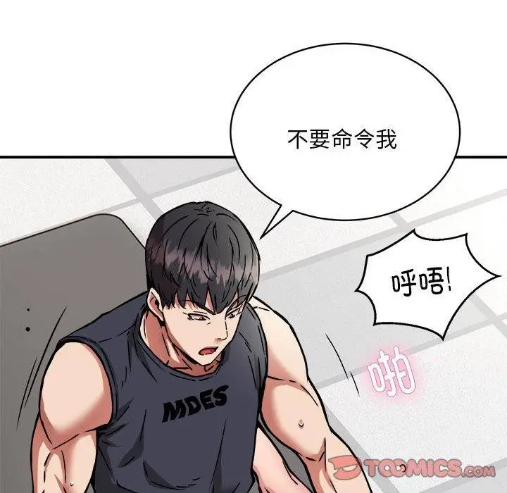 漫画《新都市外卖员》第30话第15张图