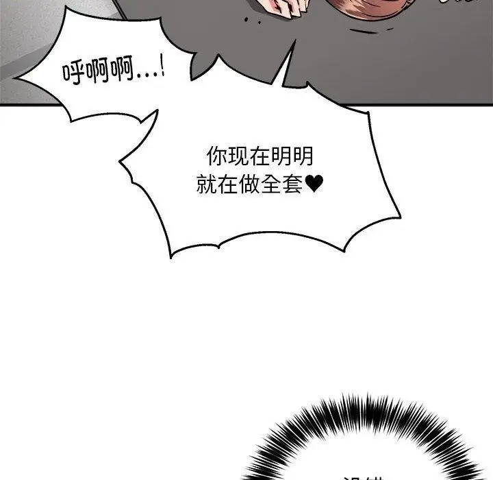 漫画《新都市外卖员》第30话第17张图