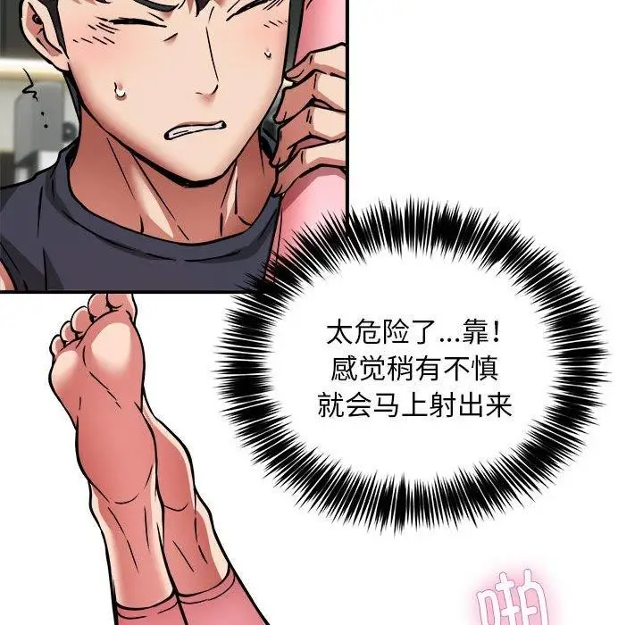 漫画《新都市外卖员》第30话第37张图