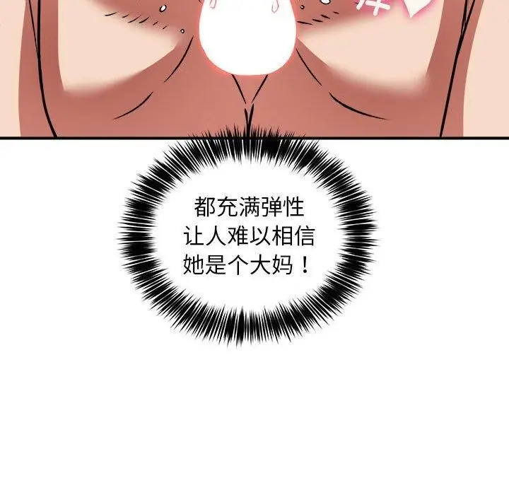 漫画《新都市外卖员》第30话第41张图