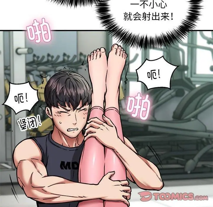 漫画《新都市外卖员》第30话第51张图