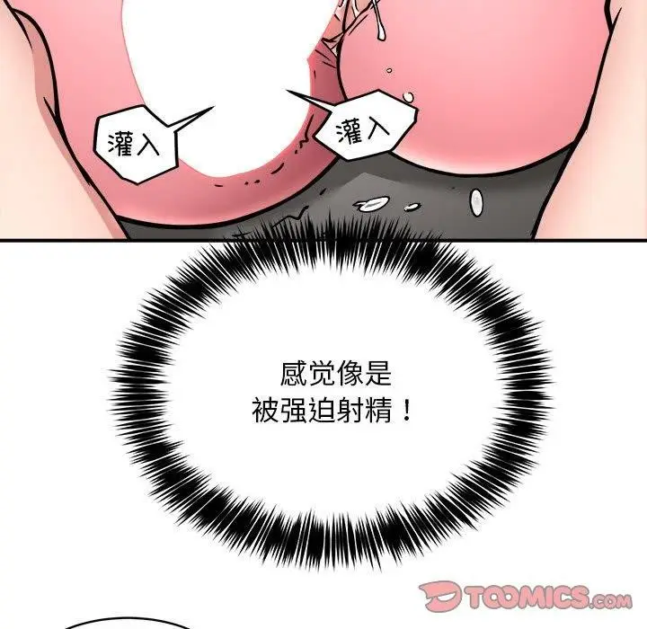 漫画《新都市外卖员》第30话第69张图