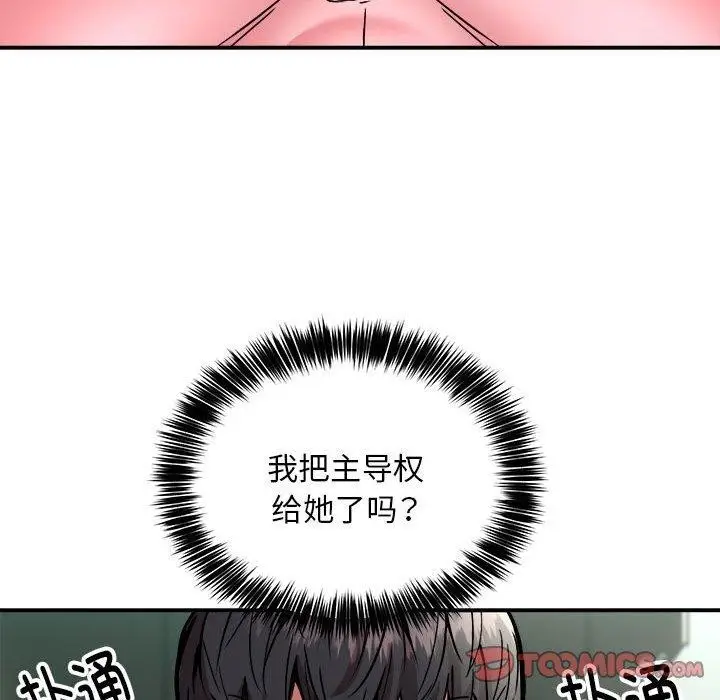 漫画《新都市外卖员》第30话第75张图