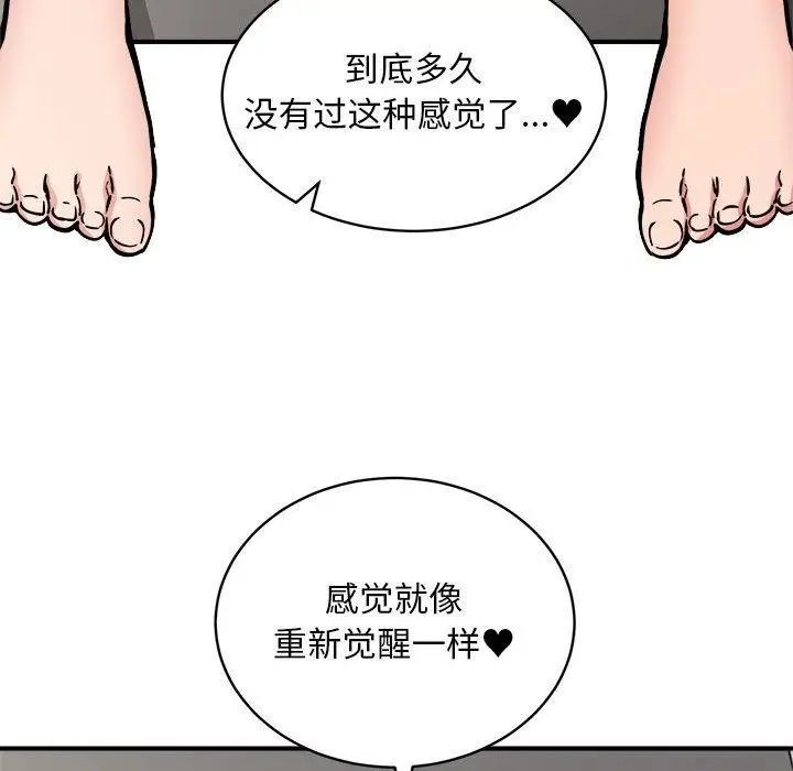 漫画《新都市外卖员》第30话第79张图