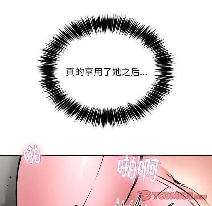 漫画《新都市外卖员》第30话第9张图