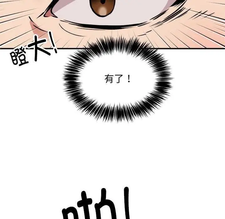 漫画《新都市外卖员》第31话第102张图
