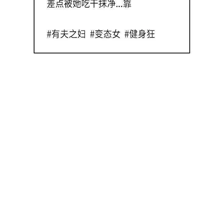 漫画《新都市外卖员》第31话第140张图
