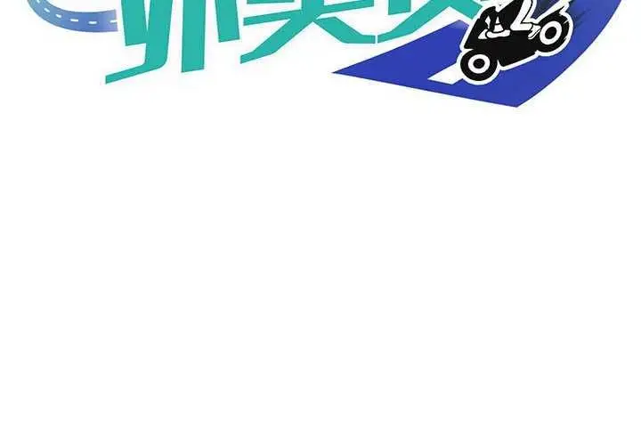 漫画《新都市外卖员》第31话第2张图
