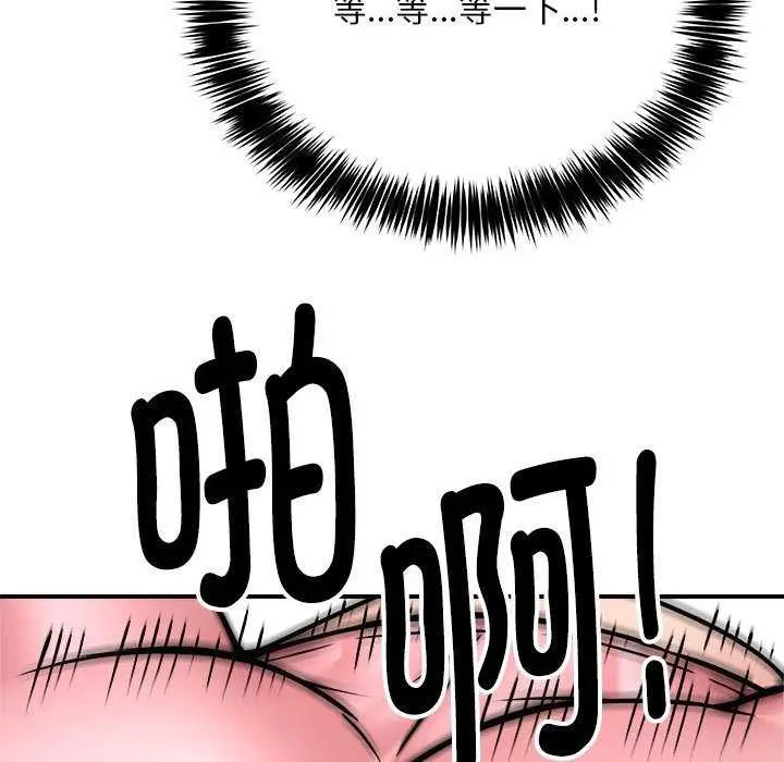 漫画《新都市外卖员》第31话第44张图