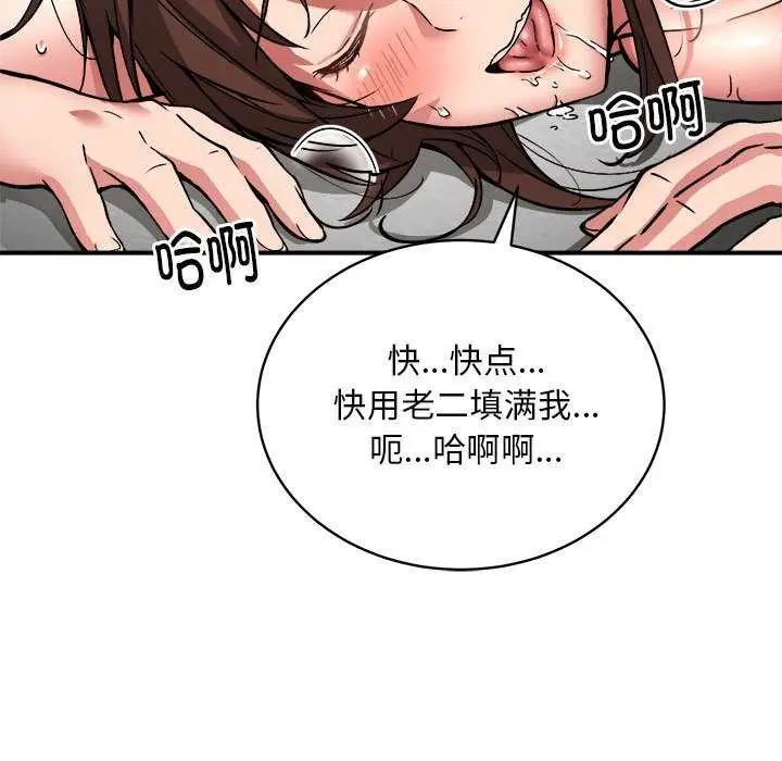 漫画《新都市外卖员》第31话第78张图