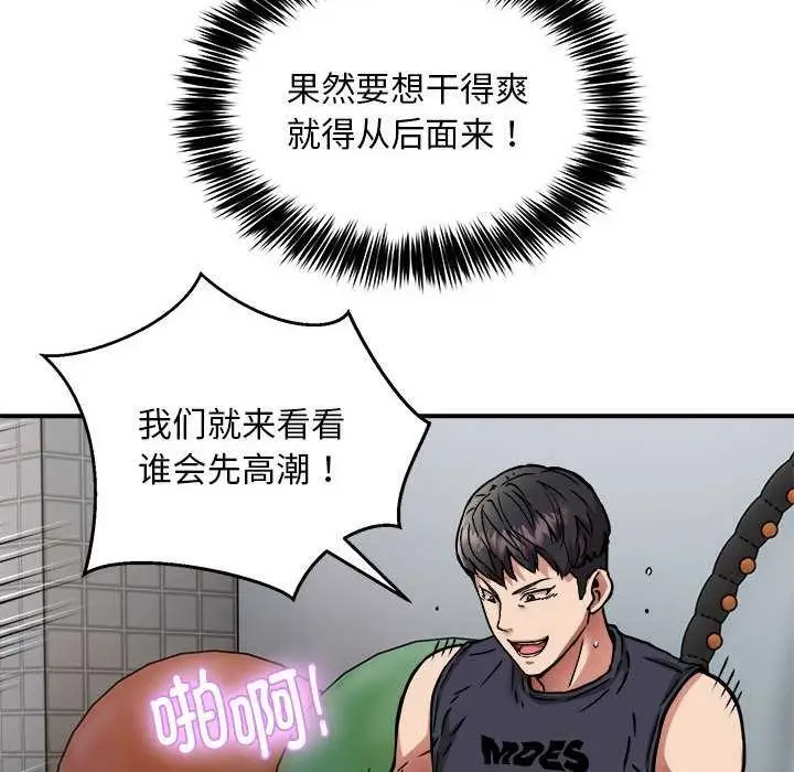 漫画《新都市外卖员》第31话第83张图
