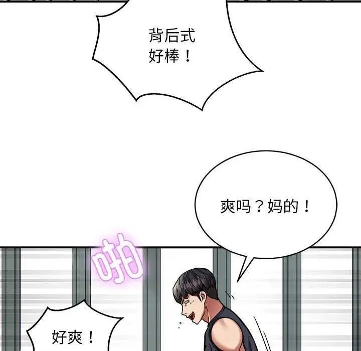 漫画《新都市外卖员》第31话第85张图
