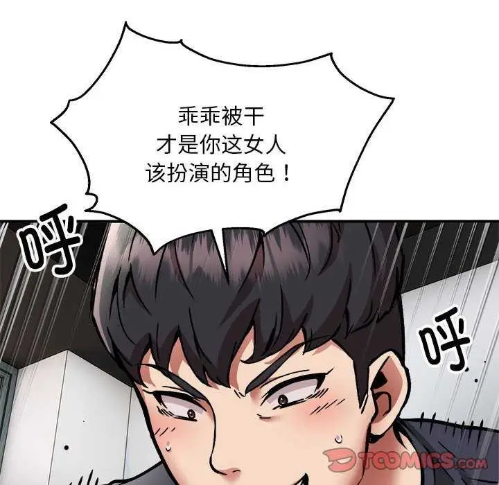 漫画《新都市外卖员》第31话第87张图