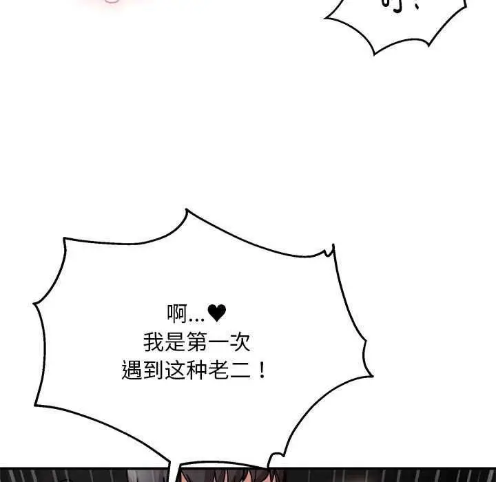 漫画《新都市外卖员》第31话第94张图