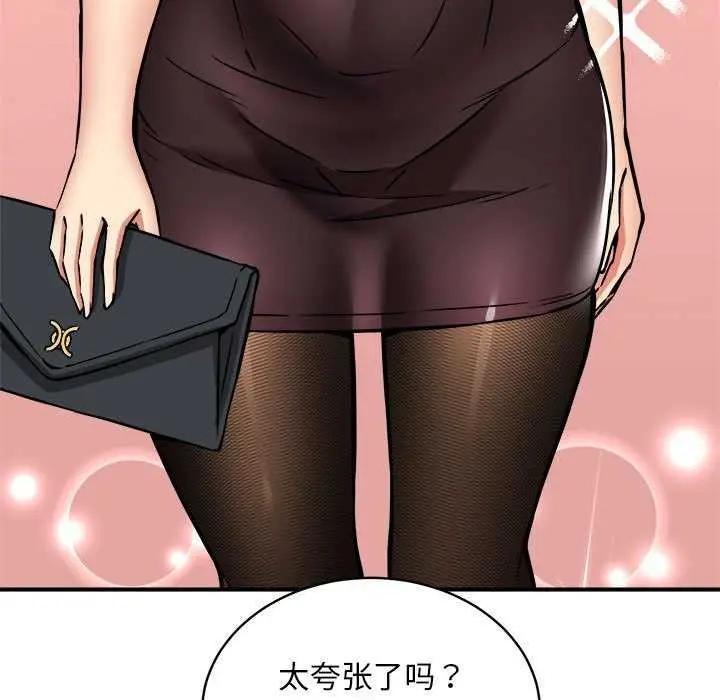 漫画《新都市外卖员》第32话第107张图