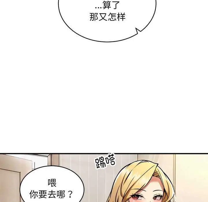 漫画《新都市外卖员》第32话第108张图